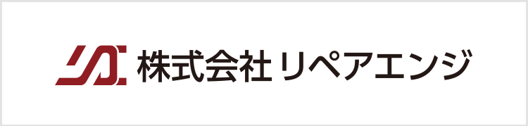 株式会社リペアエンジ