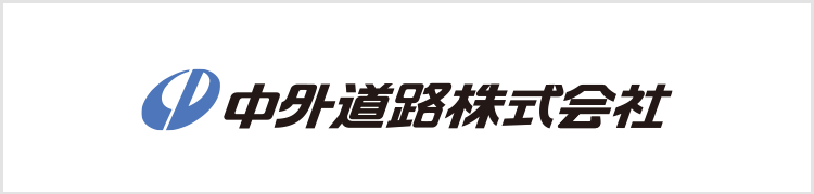 中外道路株式会社